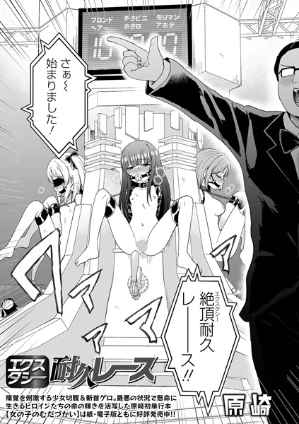 【ファンタジー×原崎】エクスタシー耐久レース（単話）