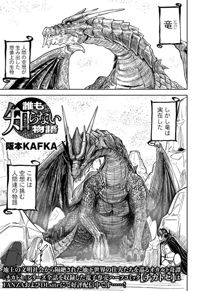 【ファンタジー×阪本KAFKA】誰も知らない物語（単話）