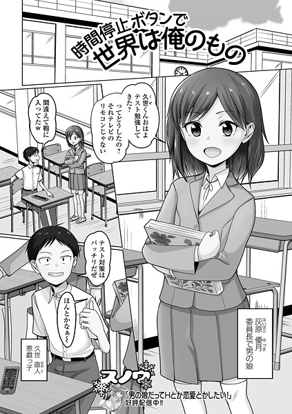 【ファンタジー×スノウ】時間停止ボタンで世界は俺のもの（単話）