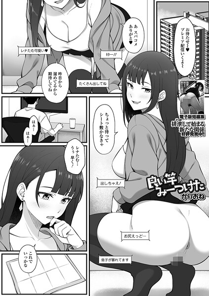 【単話×かりおね】良い竿みーつけた（単話）