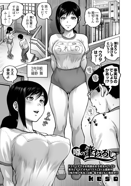 【クンニ×keso】噂の筆おろし（単話）