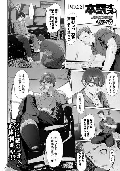 【単話×ゼロの者】Mス（単話）