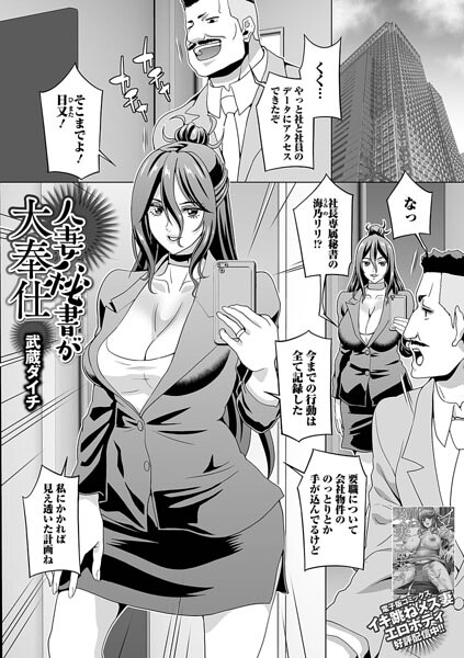 【単話×武蔵ダイチ】人妻秘書が大奉仕（単話）（単話）