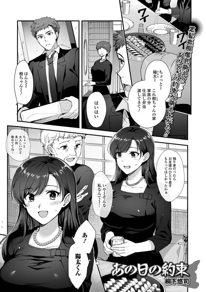 【単話×桐下悠司】あの日の約束（単話）