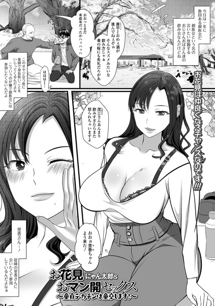 【クンニ×にゃん太郎s】お花見おマン開セックス（単話）