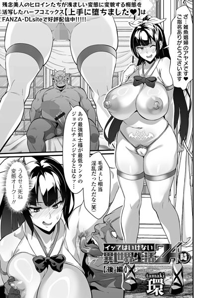 【辱め×環】イッてはいけない異世界生活24時（単話）