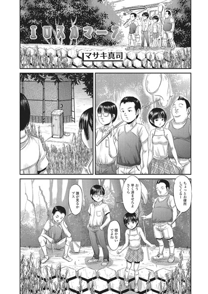 【単話×マサキ真司】エロスカマーラ（単話）