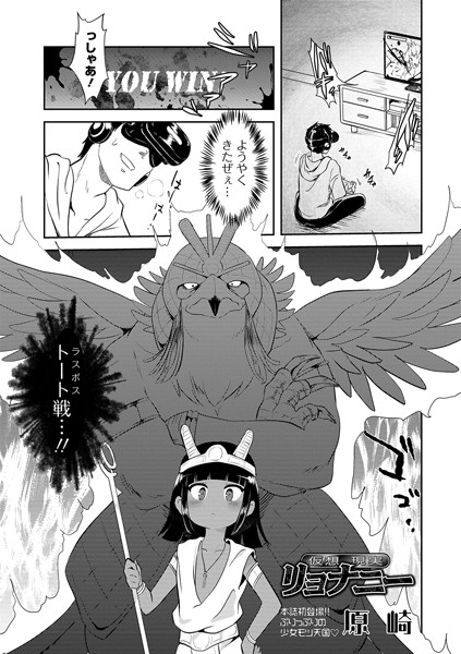 【単話×原崎】仮想現実リョナニー