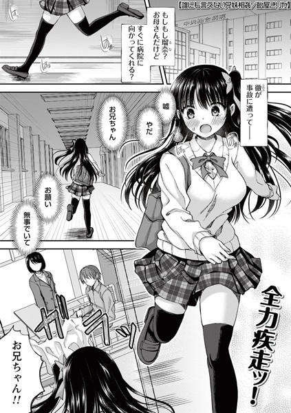 【制服×飴屋きりか】誰にも言えない兄妹相姦（単話）