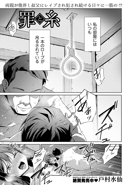 【制服×戸村水仙】罪と糸（単話）