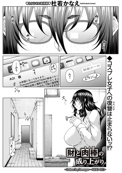 【辱め×杜若かなえ】財と肉棒（ちんぽ）の成り上がり―Bottom Boy Revenger―（単話）