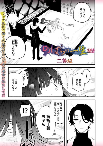 【残虐表現×二等辺】のばらの一生（単話）