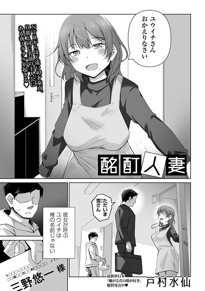 【単話×戸村水仙】酩酊人妻（単話）