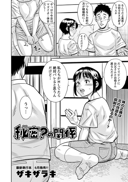 【ギャグ・コメディ×ザキザラキ】秘密？の関係（単話）