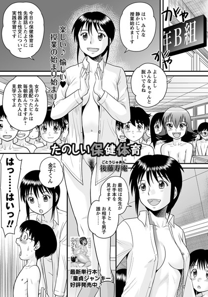 【単話×後藤寿庵】たのしい保健体育（単話）