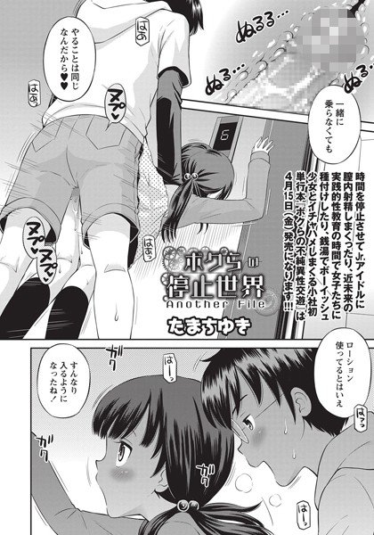 【単話×たまちゆき】ボクらの停止世界（単話）