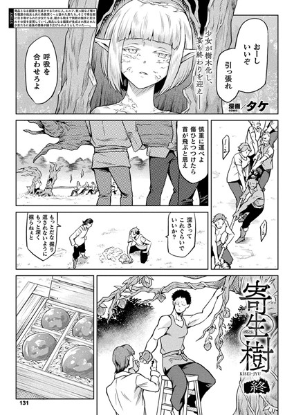 【単話×タケ】寄生樹（単話）