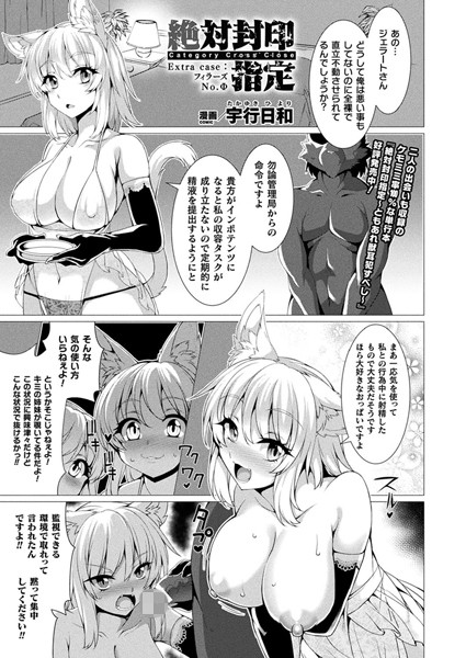 【単話×宇行日和】絶対封印指定（単話）