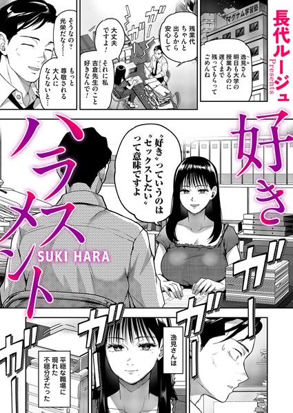 【単話×長代ルージュ】好きハラスメント（単話）