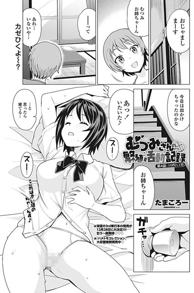 【単話×たまごろー】むつみさんの繁殖活動記録（単話）