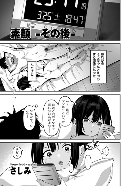 【制服×さしみ】素顔（単話）