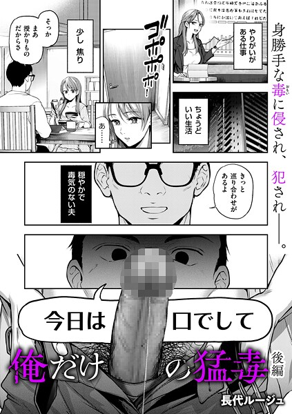 【単話×長代ルージュ】俺だけの猛毒（単話）