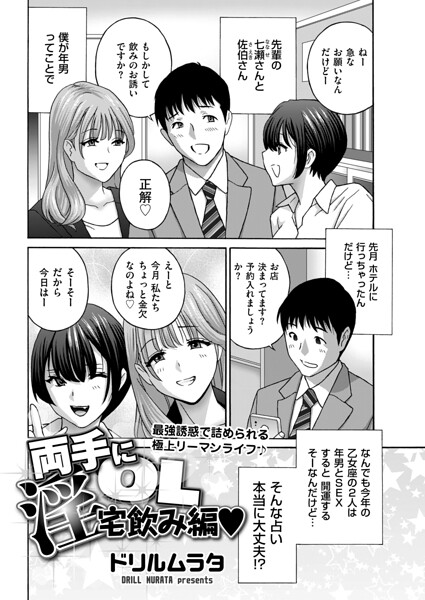 【単話×ドリルムラタ】両手に淫OL（単話）