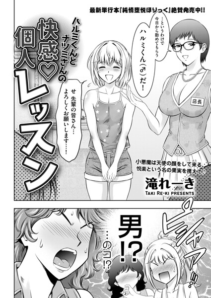 【拘束×滝れーき】ハルミくんとナツミさんの快感・個人レッスン（単話）