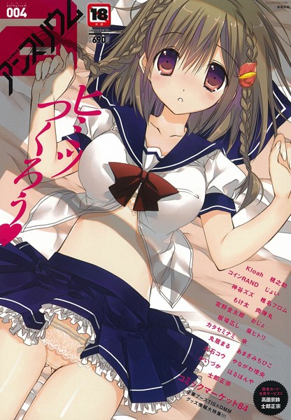 【マンガ誌×高苗京鈴】comicアンスリウム Vol.4