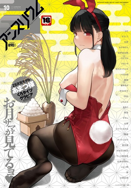 【姉・妹×よむ】comicアンスリウム Vol.66 2018年10月号
