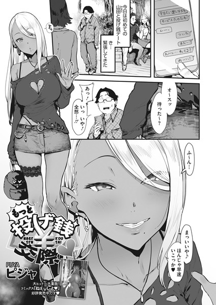 【単話×ピジャ】投げ銭￥交際（単話）