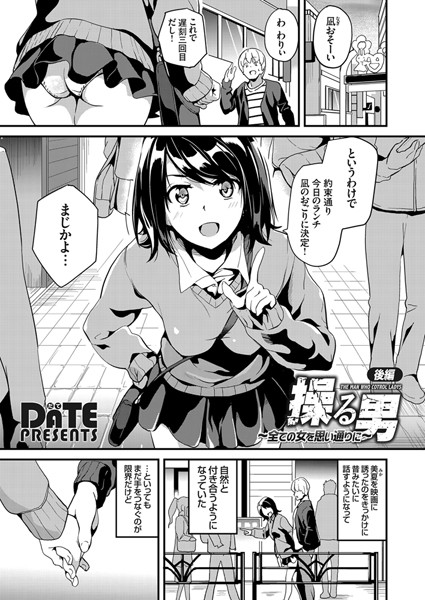 【単話×DATE】操る男（単話）