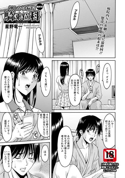 【単話×星野竜一】押しかけ病院騎乗位科【単話】（単話）