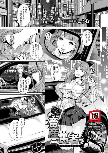 【単話×しょむ】畜産ニ愚者ヲ【単話】（単話）
