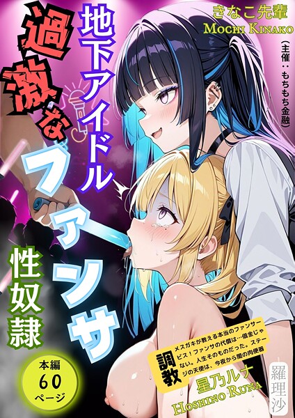 【フルカラー×羅理沙】もちもち金融