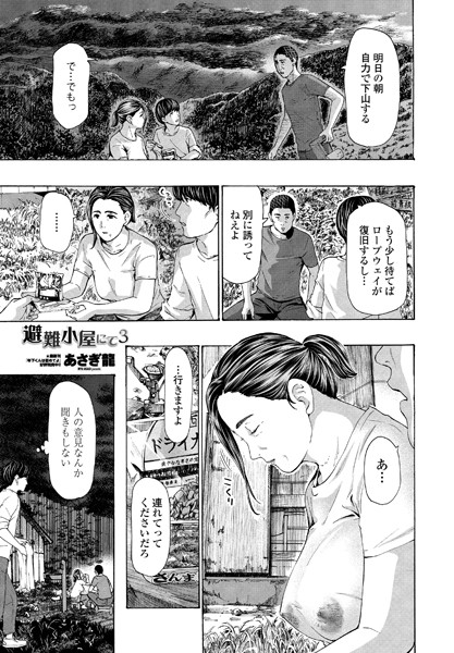 【単話×あさぎ龍】避難小屋にて（単話）