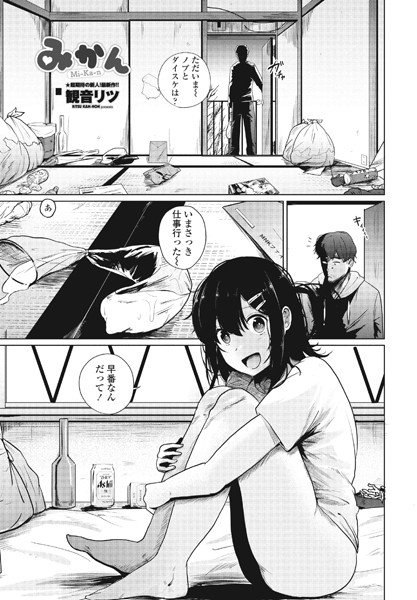 【単話×観音リツ】みかん（単話）