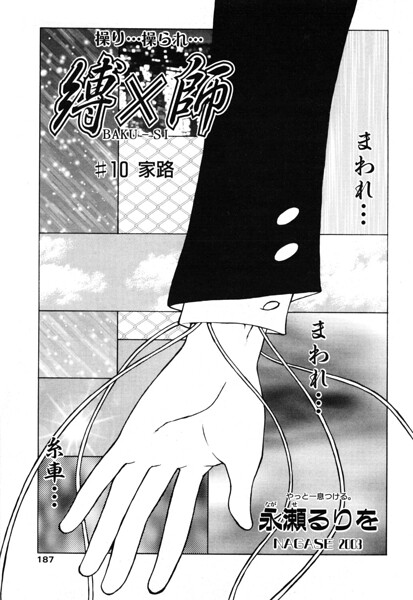 【拘束×永瀬るりを】縛×師（単話）