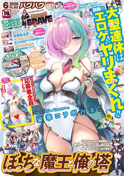 【マンガ誌×五十嵐唱乃】BugBug2026年6月号