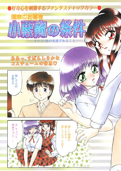 【羞恥×みやもと留美】小悪魔の条件（単話）