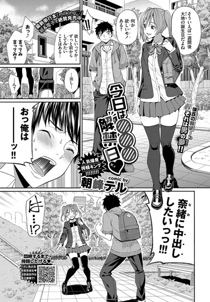 【単話×朝峰テル】今日は○○○解禁日（単話）