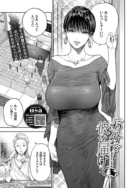 【単話×usa】45分で彼を届けて（単話）