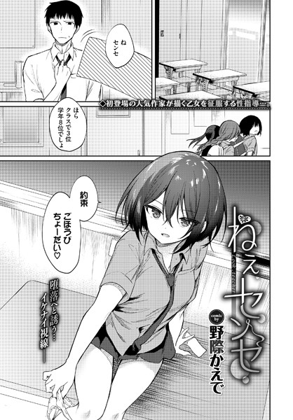 【クンニ×野際かえで】ねえ、センセ（単話）