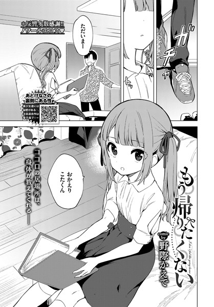 【単話×野際かえで】もう帰りたくない（単話）