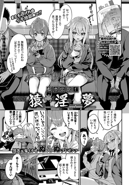 【単話×ぬんぬ】都市伝説！ 猿淫夢（単話）
