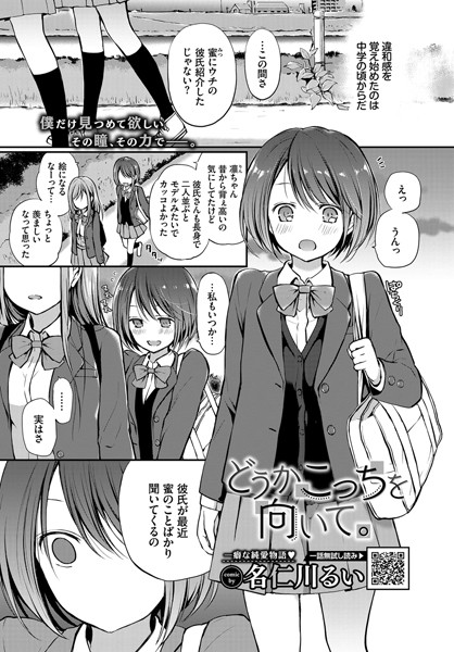 【単話×名仁川るい】見つめなくていいから。（単話）