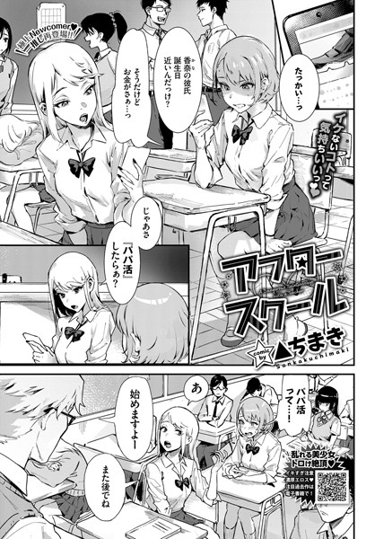 【単話×▲ちまき】アフタースクール（単話）