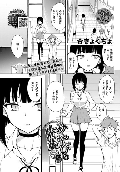 【単話×きょくちょ】みやびな先輩（単話）