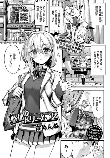 【単話×ぬんぬ】整体inドリーム（単話）