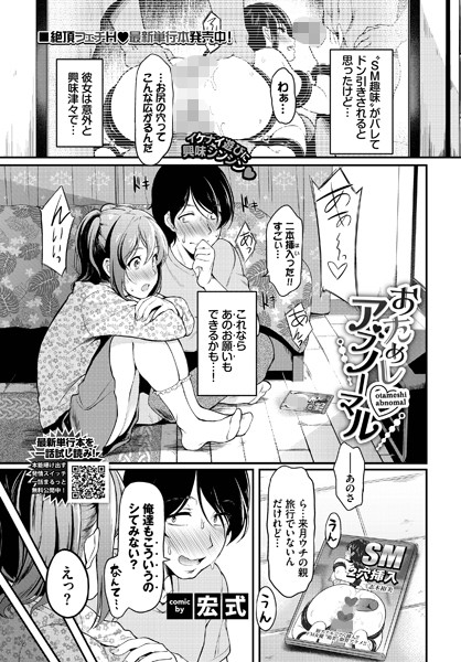 【単話×宏式】おためしアブノーマル（単話）